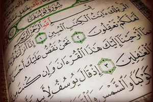 شروع صبح با “قرآن کریم”؛ صفحه ۱۲۰+صوت