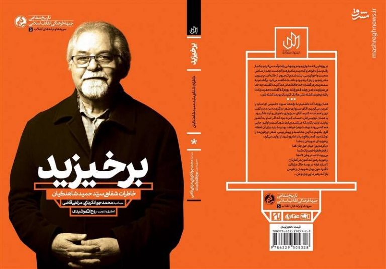ماجرای سرود انقلابی که تکنفره ساخته شد