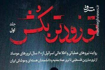 من کُشتم، خوب هم کردم که کُشتم!
