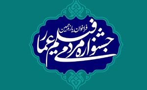 آثار بخش مسابقه مستند و داستانی یازدهمین جشنواره عمار اعلام شد