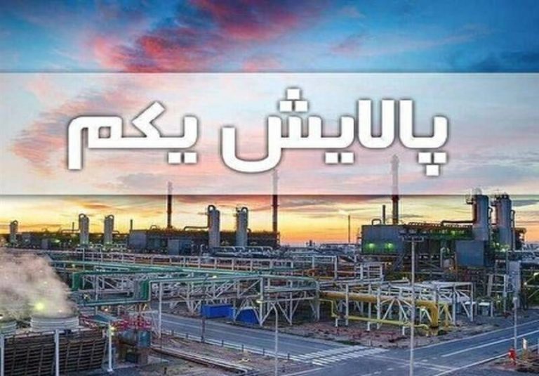 ارزش روز پالایشی یکم در ۹ دی ۹۹ +جدول
