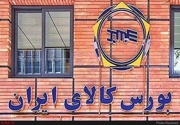عرضههای متنوع امروز در بورس کالا