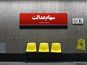 جزئیات اعطای کارت اعتباری سهام عدالت