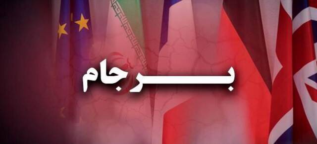امارات و بحرین هم خواهان بازنگری برجام شدند
