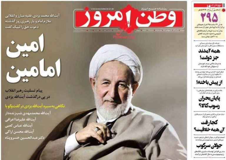 عکس/ صفحه نخست روزنامههای پنجشنبه ۲۰ آذر