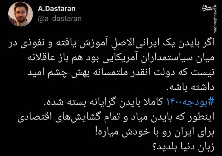 بودجهای که کاملا بایدن گرایانه بسته شده