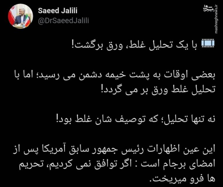 تحلیلی غلط که ورق را برای ایران برگرداند! +فیلم