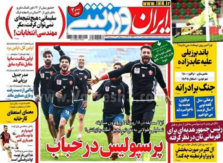 عکس/ تیتر روزنامههای ورزشی یکشنبه ۲۳ آذر