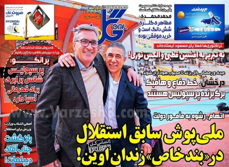 عکس/ تیتر روزنامههای ورزشی سهشنبه ۲۵ آذر