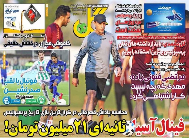 عکس/ تیتر روزنامههای ورزشی پنجشنبه ۲۷ آذر