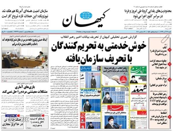 عکس/ صفحه نخست روزنامههای شنبه ۲۹ آذر