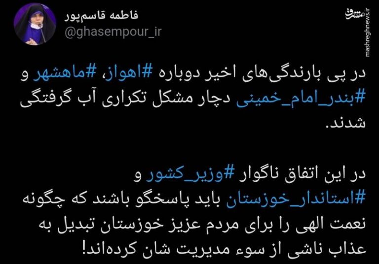 وقتی نعمت الهی به عذاب ناشی از سوء مدیریت تبدیل میشود!