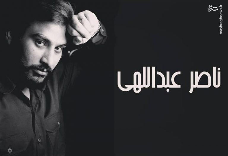 نصرتی: ناصر عبدالهی ارادت خاصی به حضرت علی(ع) و حضرت فاطمه (س) داشت