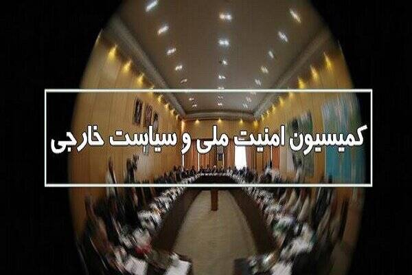 وزارتخارجه اسامی مقامات اروپایی مرتبط با تحریم را به مجلس دهد
