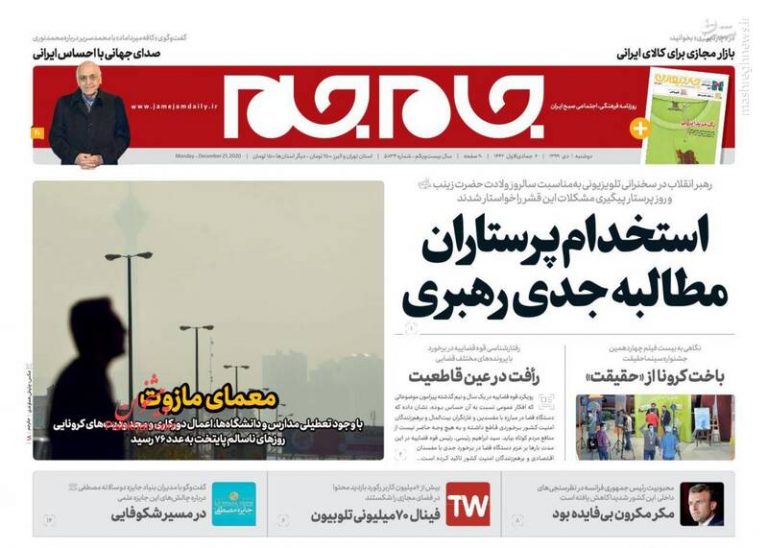 عکس/ صفحه نخست روزنامههای دوشنبه اول دی