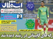فال یلدایی که ۴۰ سال است برای براندازها تکرار میشود