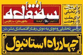 میرشکاک و مؤمنیشریف به «سهنقطه» رسیدند