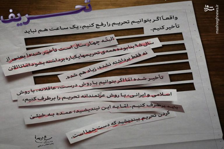 تلاش برای رفع تحریم بجای خنثیسازی آن؛ خطای راهبردی دولت