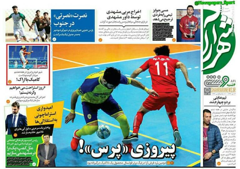 عکس/ تیتر روزنامههای ورزشی چهارشنبه ۳ دی