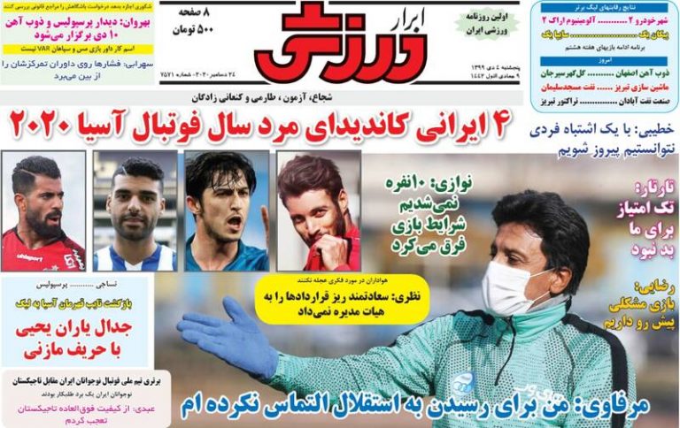 عکس/ تیتر روزنامههای ورزشی پنجشنبه ۴ دی