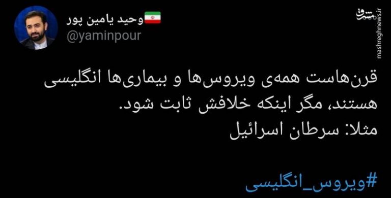 قرنهاست که همه ویروسها انگلیسی هستند