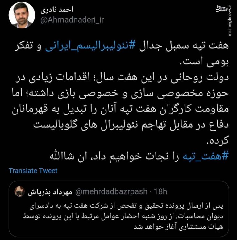 هفت تپه سمبل جدال نئولیبرالیسم ایرانی و تفکر بومی