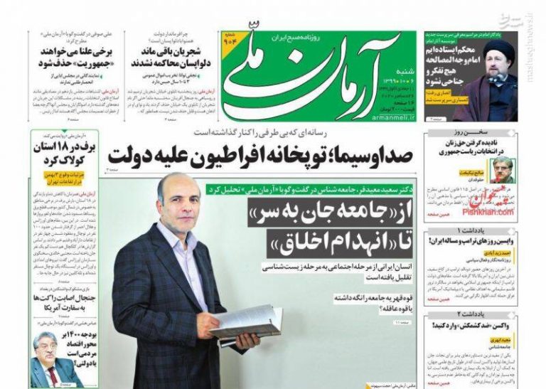 عکس/ صفحه نخست روزنامههای شنبه ۶ دی