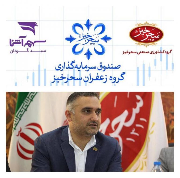 صندوقهای سرمایه گذاری کالایی کشاورزی از خام فروشی زعفران پیشگیری میکنند