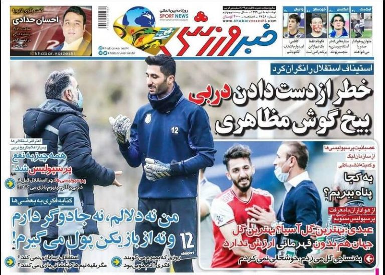 عکس/ تیتر روزنامههای ورزشی دوشنبه ۸ دی