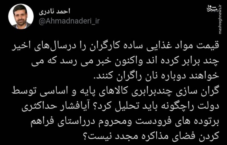 گرانی چندبرابری کالاهای پایه توسط دولت را چگونه باید تحلیل کرد؟