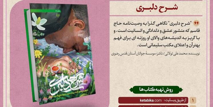 «شرح دلبری»، نگاهی به وصیتنامه شهید قاسم سلیمانی