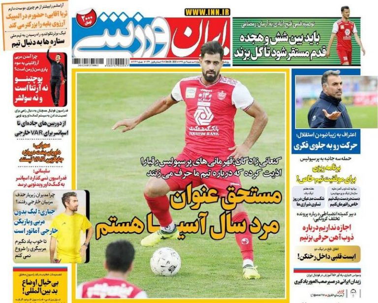 عکس/ تیتر روزنامههای ورزشی سهشنبه ۹ دی