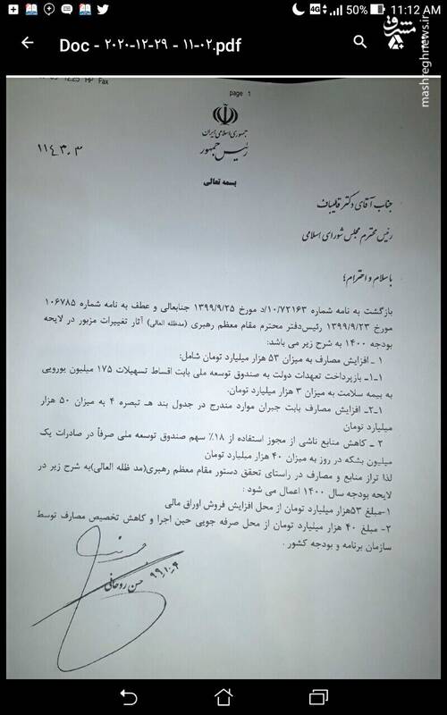 ‏پافشاری مجلس بر ‎اصلاح بودجه ۱۴۰۰ جواب داد