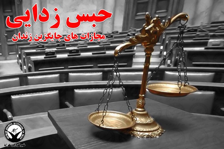 مجازات جایگزین حبس؛ دو پزشک در اهواز به ارائه خدمات عمومی و ویزیت رایگان محکوم شدند – خبرگزاری هرانا