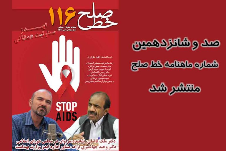 صد و شانزدهمین شماره ماهنامه خط صلح منتشر شد – خبرگزاری هرانا