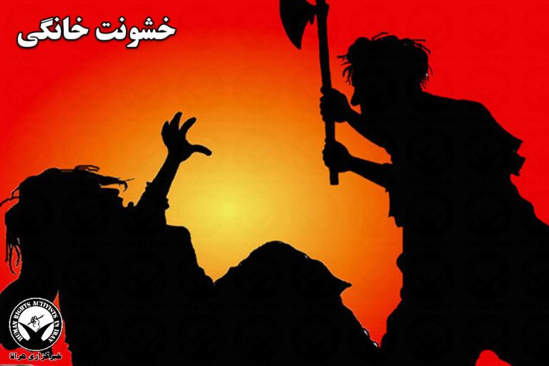 خشونت خانگی؛ قتل یک زن توسط همسرش در تنکابن – خبرگزاری هرانا