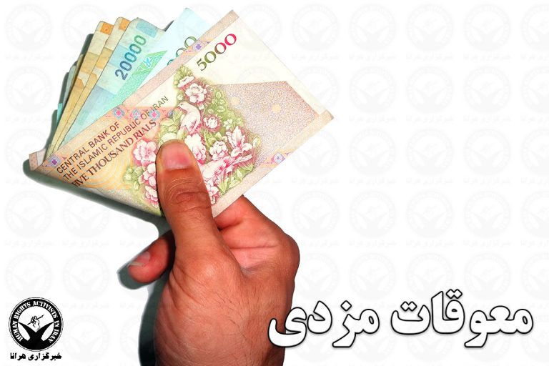 معوقات مزدی کارگران شهرداری حسینیه – خبرگزاری هرانا