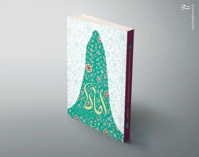 کتاب «اُماه» رونمایی میشود