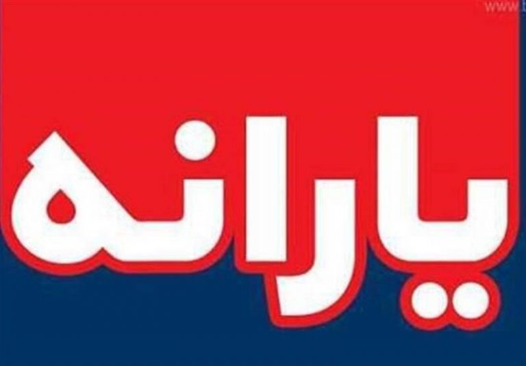 پیشنهاد یارانه نقدی ۲۵۰ هزار تومانی شامل چند میلیون ایرانی میشود؟