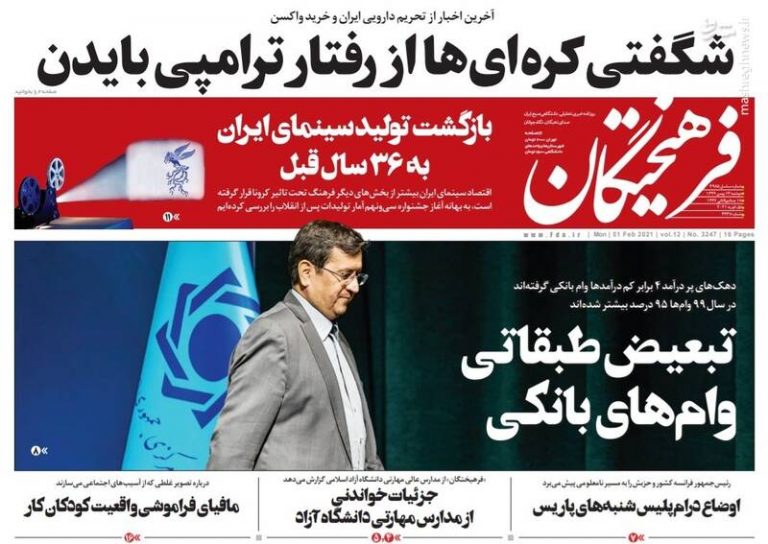 عکس/ صفحه نخست روزنامههای دوشنبه ۱۳ بهمن