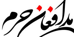 ۲ مدافعحرم آمدند؛ یک مدافعحرم رفت