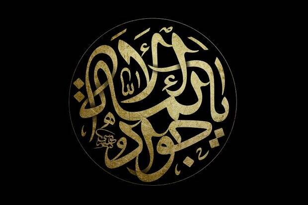 چرا امام جواد(ع) مجبور به وصلت با خانواده قاتل پدرش شد؟