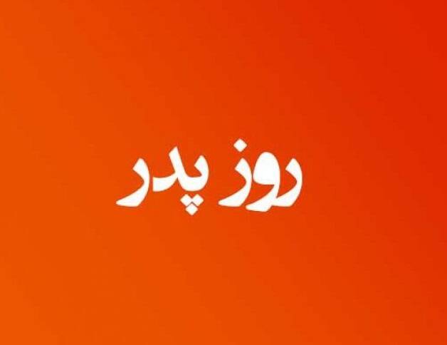 چند توصیه برای خرید هدیه روز پدر