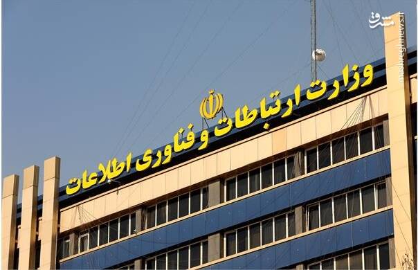 ۳ هزار میلیارد تومان گم شده وزارت ارتباطات پیدا شد