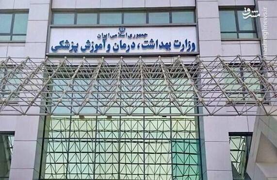 مقایسهای میان نامه رسمی وزارت بهداشت با نامه جعلی