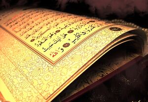 شروع صبح با “قرآن کریم”؛ صفحه ۱۶۴+صوت