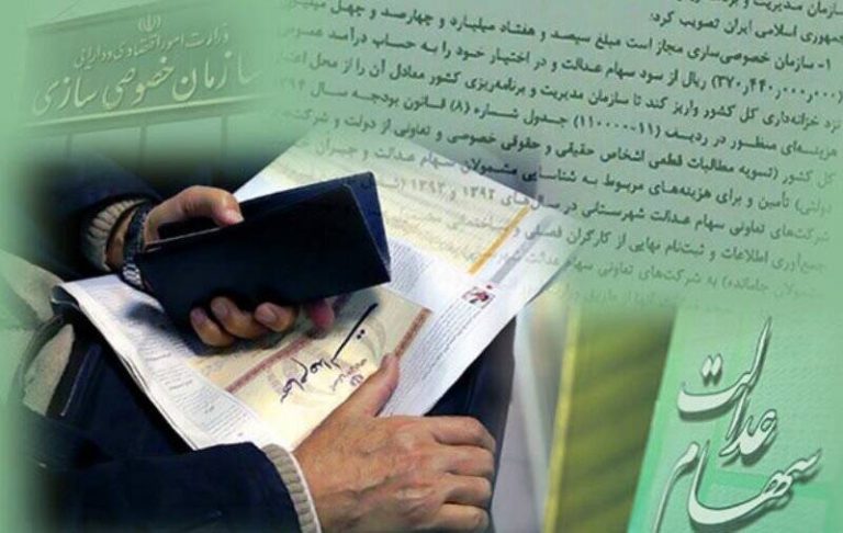 ارزش سهام عدالت و دارایکم در ۶اسفند ۹۹ +جدول