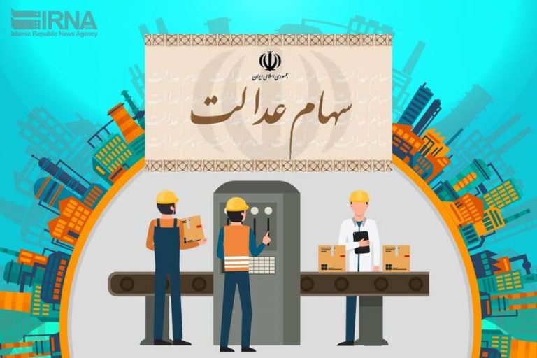 مبلغ سود پرداختی به مشمولان سهام عدالت