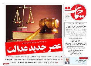 صفحه نخست روزنامههای یکشنبه ۷ دی