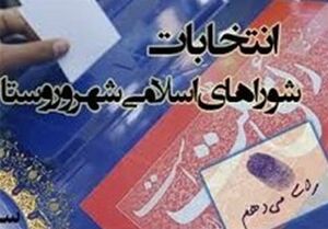 ضرورت ورود نخبگان به عرصه شوراها و سیاست گذاری